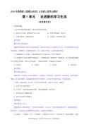 【答案解析卷】鲁教版《道德与法治》七年级上册单元测试：第一单元 走进新的学习生活